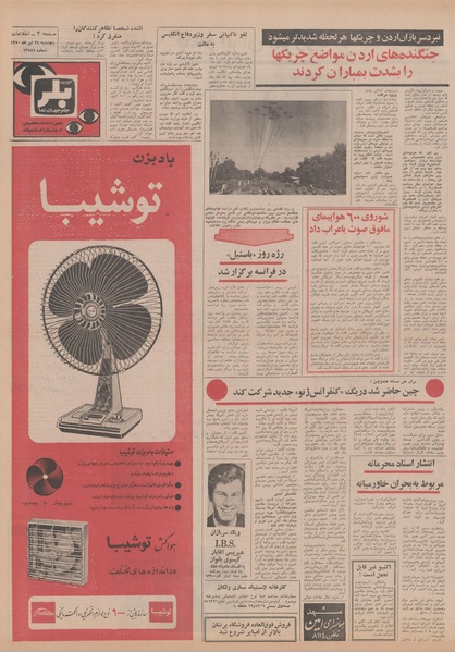 پرونده:Ettelaat13500424.pdf