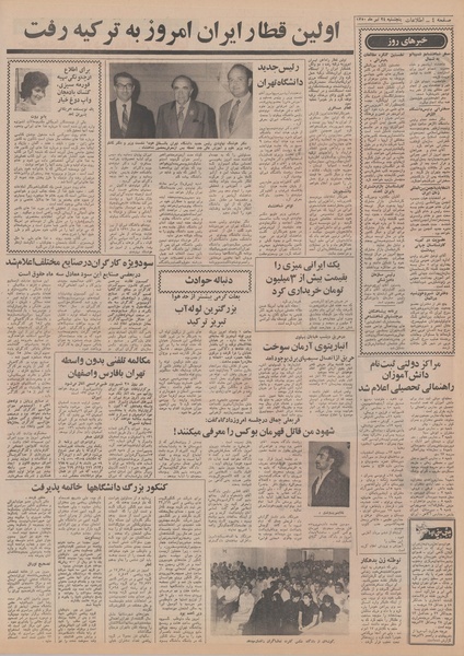 پرونده:Ettelaat13500424.pdf