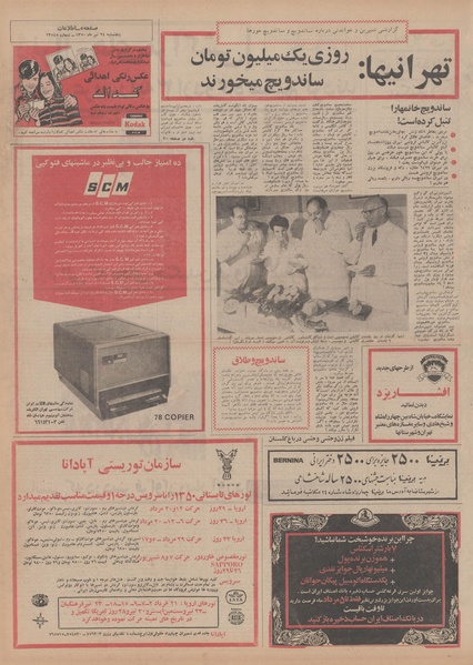 پرونده:Ettelaat13500424.pdf