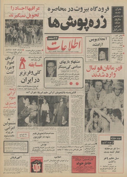 پرونده:Ettelaat13510315.pdf