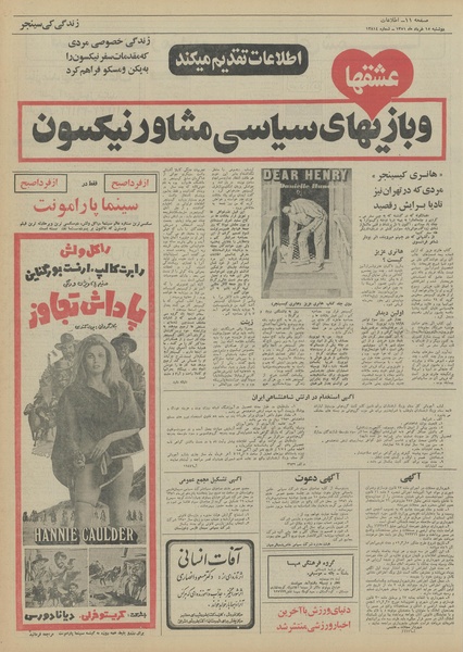 پرونده:Ettelaat13510315.pdf