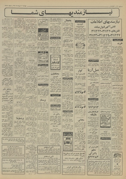 پرونده:Ettelaat13510315.pdf