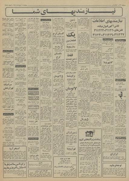 پرونده:Ettelaat13510315.pdf