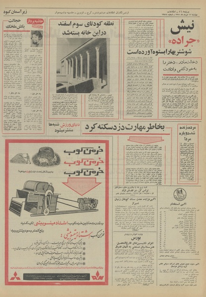 پرونده:Ettelaat13510315.pdf