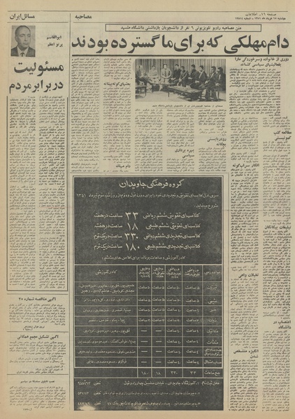 پرونده:Ettelaat13510315.pdf