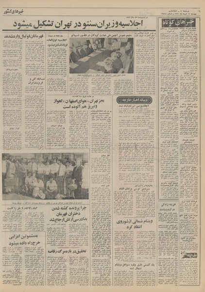 پرونده:Ettelaat13510315.pdf