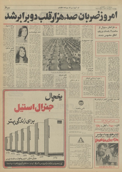 پرونده:Ettelaat13510315.pdf