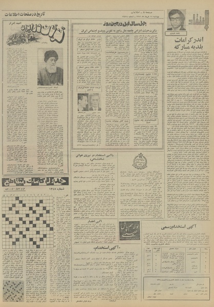 پرونده:Ettelaat13510315.pdf