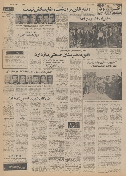 پرونده:Ettelaat13520326.pdf