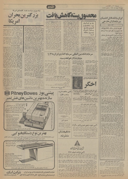 پرونده:Ettelaat13520326.pdf