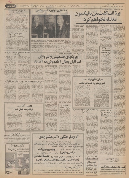 پرونده:Ettelaat13520326.pdf