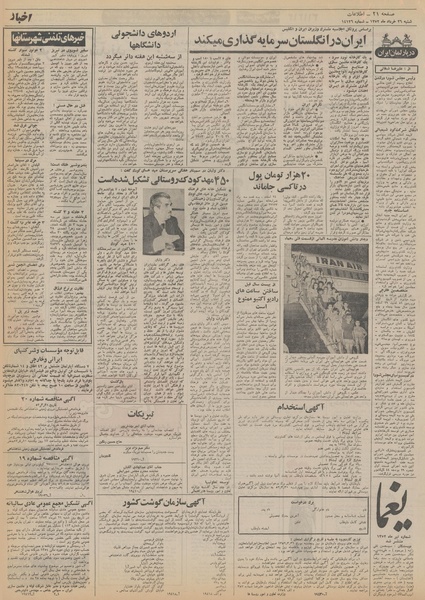 پرونده:Ettelaat13520326.pdf