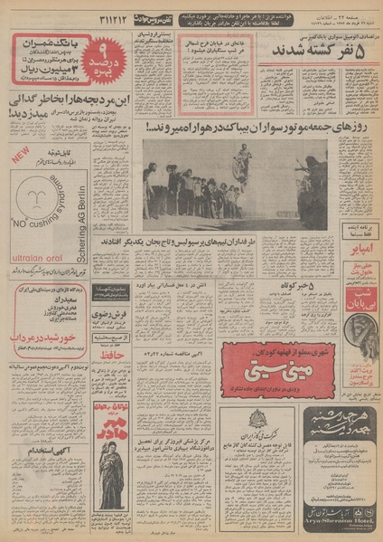 پرونده:Ettelaat13520326.pdf