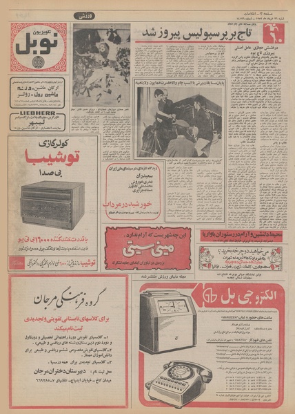 پرونده:Ettelaat13520326.pdf