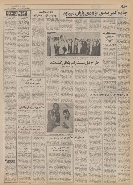 پرونده:Ettelaat13520326.pdf