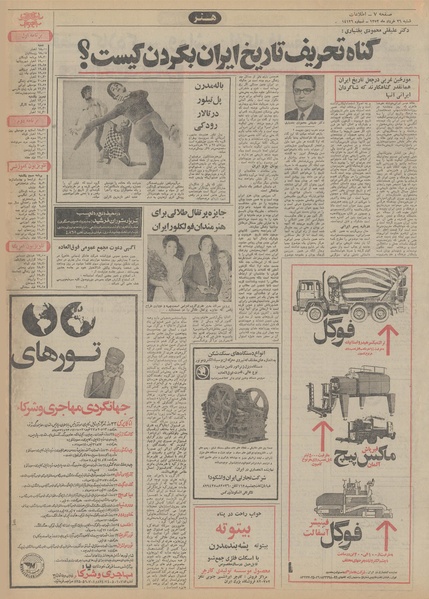 پرونده:Ettelaat13520326.pdf