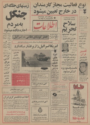 Ettelaat13520913.pdf