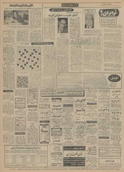 پرونده:Ettelaat13520913.pdf