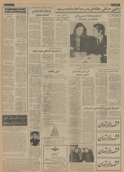 پرونده:Ettelaat13520913.pdf