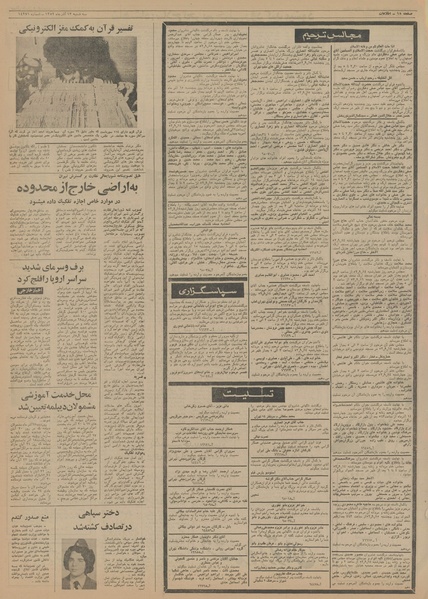 پرونده:Ettelaat13520913.pdf