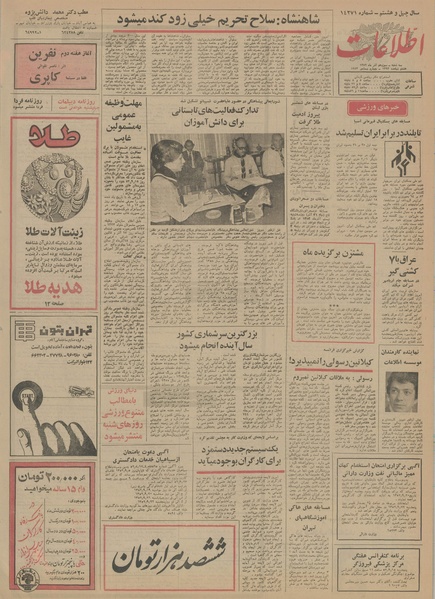 پرونده:Ettelaat13520913.pdf