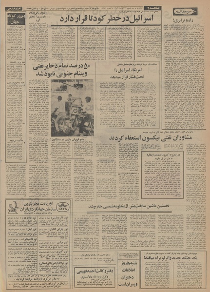 پرونده:Ettelaat13520913.pdf