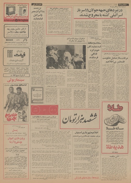 پرونده:Ettelaat13520913.pdf