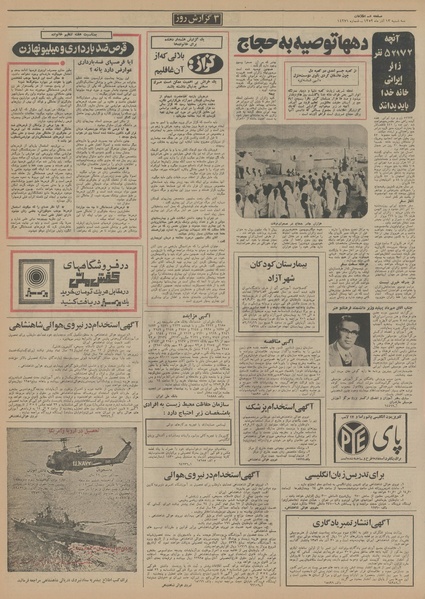 پرونده:Ettelaat13520913.pdf