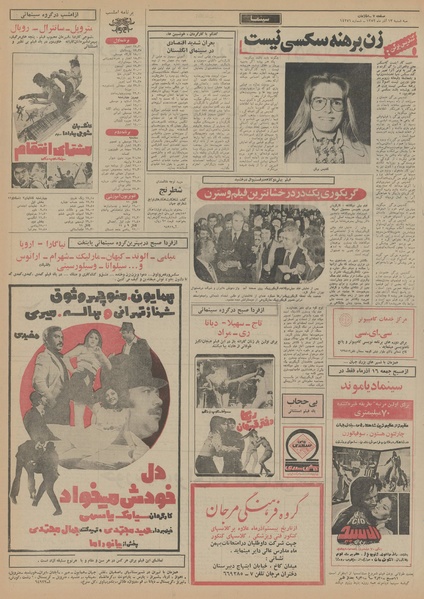 پرونده:Ettelaat13520913.pdf