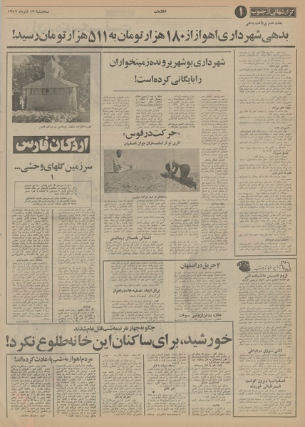 پرونده:Ettelaat13520913.pdf