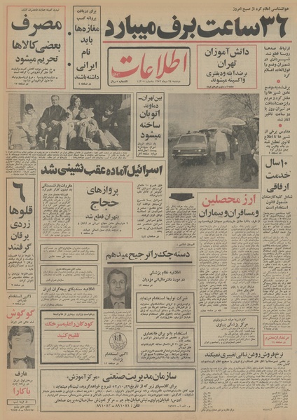 پرونده:Ettelaat13521024.pdf