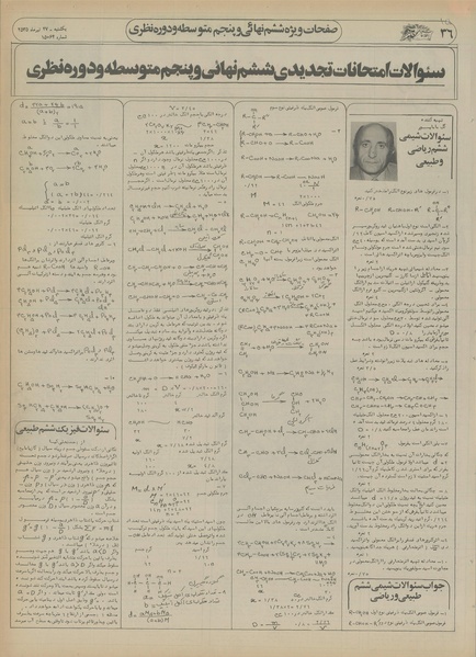 پرونده:Ettelaat13550427.pdf