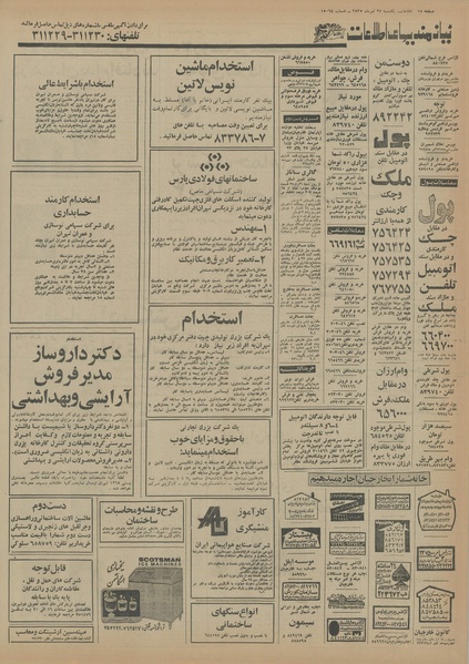 پرونده:Ettelaat13550427.pdf