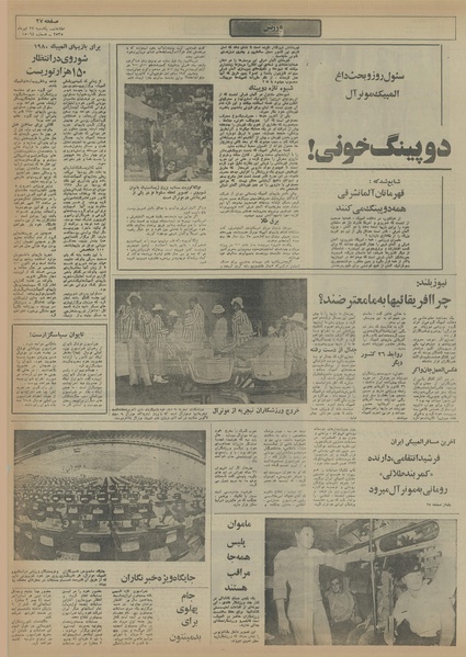 پرونده:Ettelaat13550427.pdf