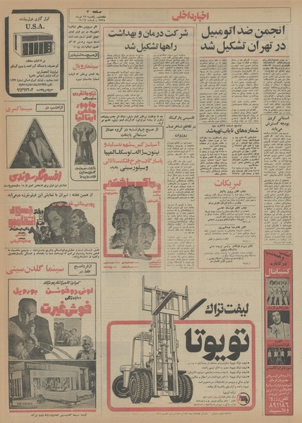 پرونده:Ettelaat13550427.pdf