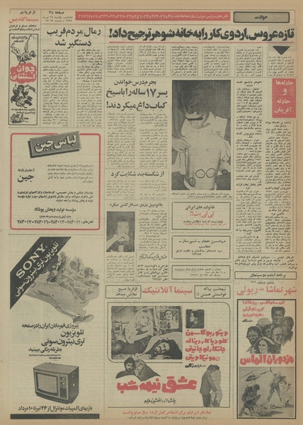 پرونده:Ettelaat13550427.pdf