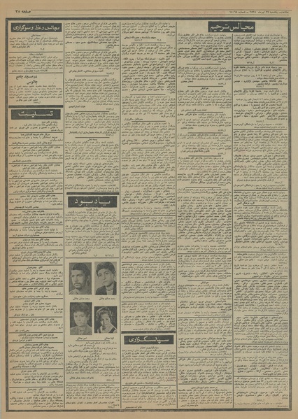 پرونده:Ettelaat13550427.pdf