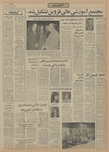 پرونده:Ettelaat13550427.pdf