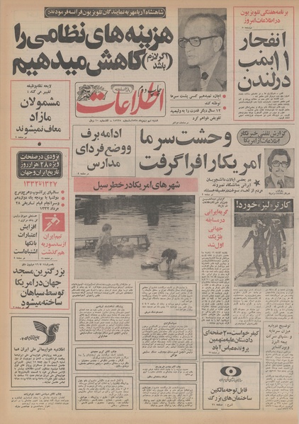 پرونده:Ettelaat13551109.pdf