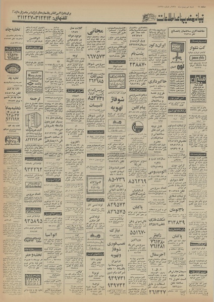 پرونده:Ettelaat13551109.pdf