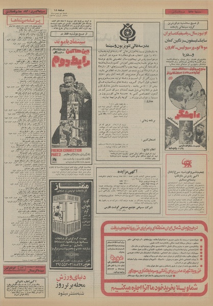 پرونده:Ettelaat13551109.pdf