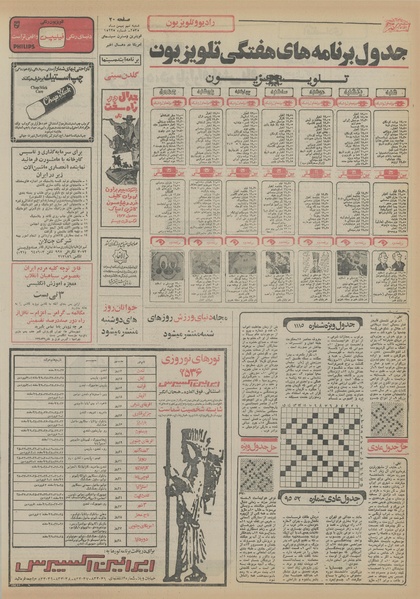 پرونده:Ettelaat13551109.pdf