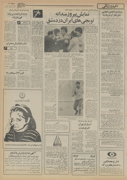 پرونده:Ettelaat13551109.pdf