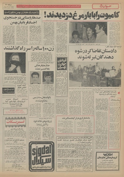 پرونده:Ettelaat13551109.pdf