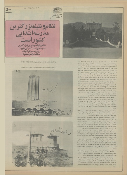 پرونده:Ettelaat13551109.pdf