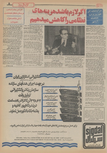 پرونده:Ettelaat13551109.pdf