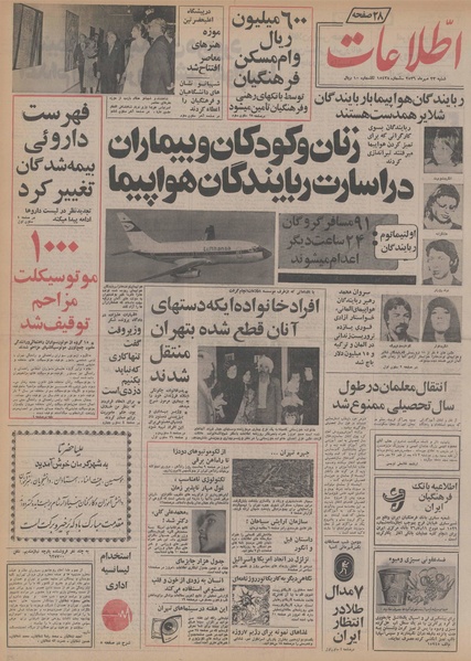 پرونده:Ettelaat13560723.pdf