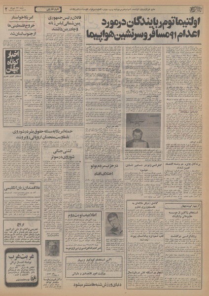 پرونده:Ettelaat13560723.pdf