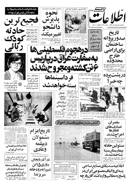 پرونده:Ettelaat13570510.pdf