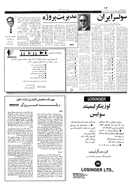 پرونده:Ettelaat13570510.pdf